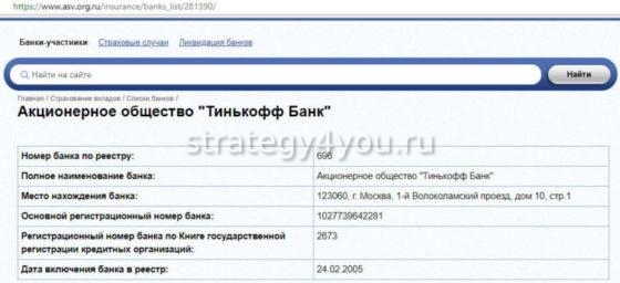 про тинькофф банк данные