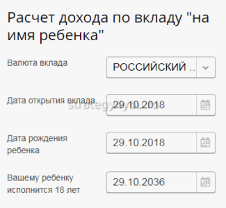 расчет вклада на ребенка