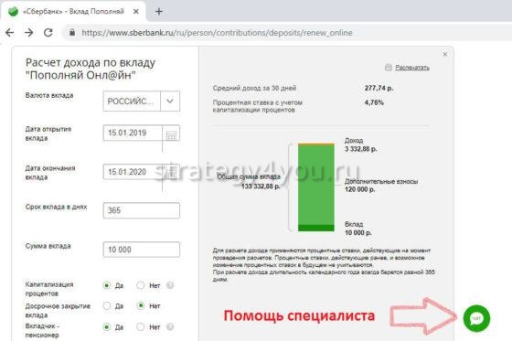 расчет дохода по вкладу пополняй