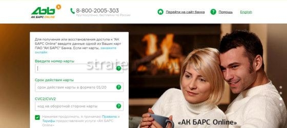 регистрация на сайте ак барс банк