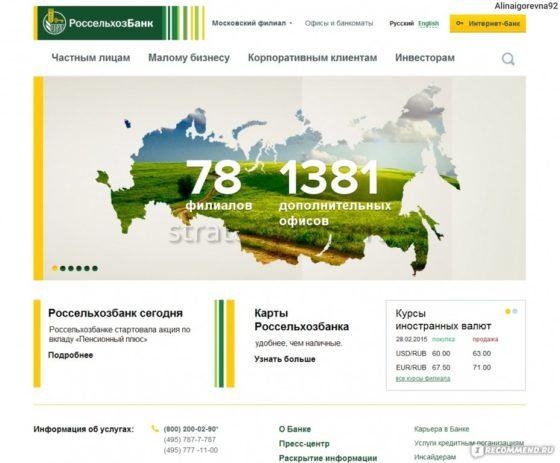 россельхозбанк как открыть вклад