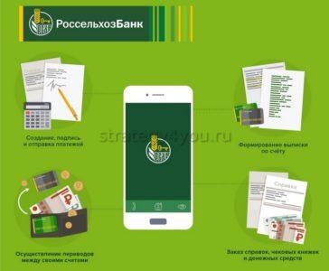 россельхозбанк онлайн открыть