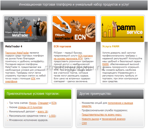 торговля с брокером форекс оупен