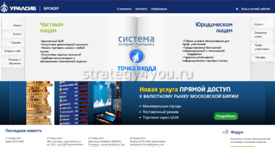 уралсиб кэпитал официальный сайт