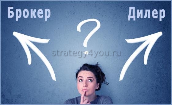 чем отличаются брокеры от дилеров