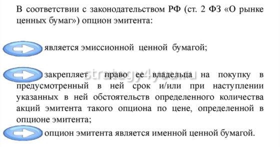 что такое опцион эмитента