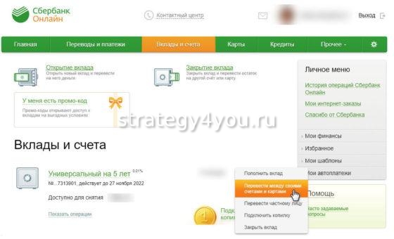 варианты перевода средств в сбербанке