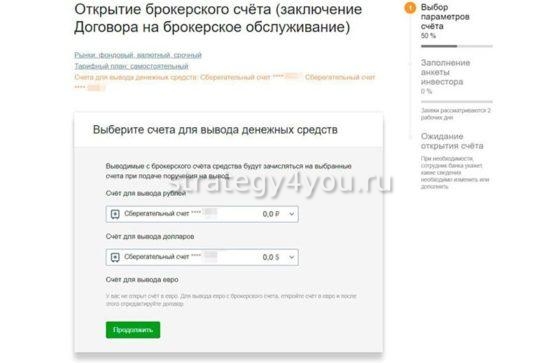 выбор счета для вывода средств