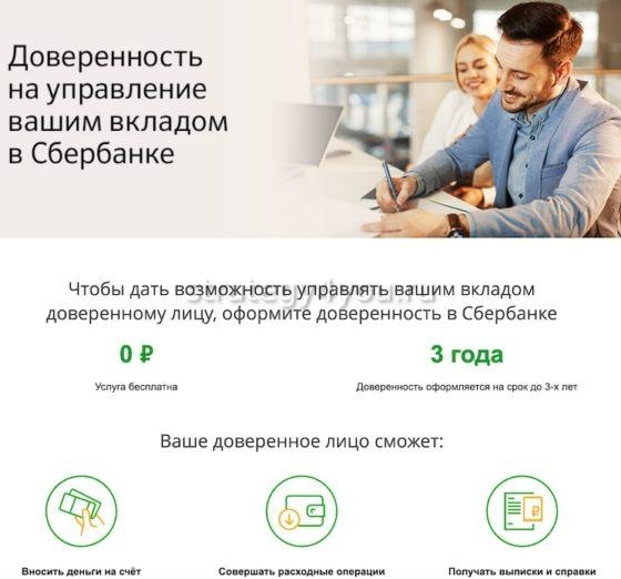 доверенность на управление вкладом в сбербанке