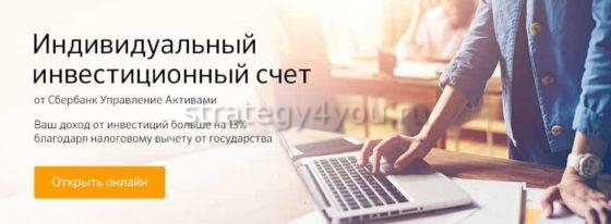 доверительное управление в сбербанке