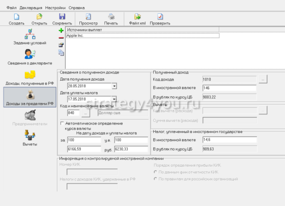 заполнение электронной декларации при продаже акций