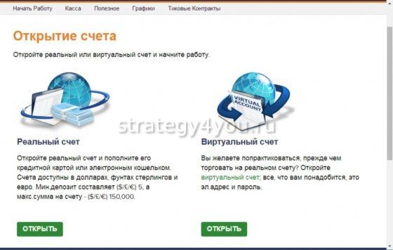 как открыть демо счет для бинарных опционов