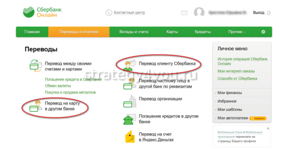 как перевести деньги со счета на карту сбербанка