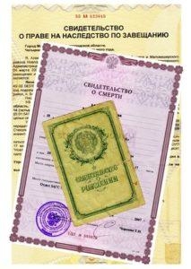 как получить завещанный вклад