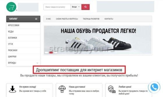 обувь дропшиппинг