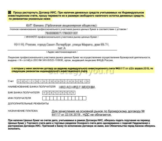 перевод иис у брокеров