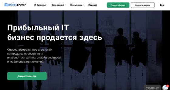 пример сайта бизнес-брокера