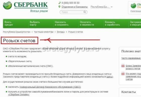 розыск счетов по вкладам в сбербанке