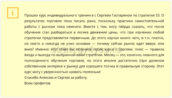 Отзыв от Игоря