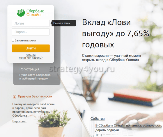 Вклад Лови выгоду