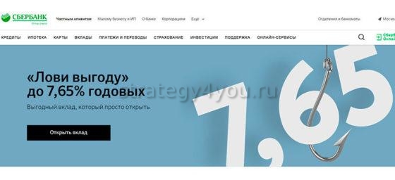 Вклад Лови выгоду Сбербанк
