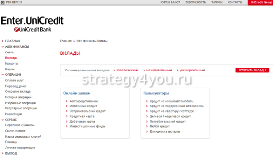 Возможности сайта Юникредит