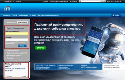 Вход в Ситибанк онлайн
