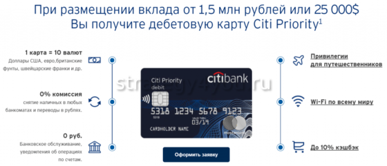 Депозиты в Ситибанке