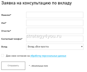 Заявка на консультацию по вкладу СМП