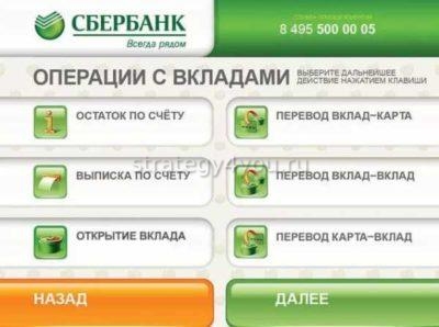 Как снять деньги в Сбербанке