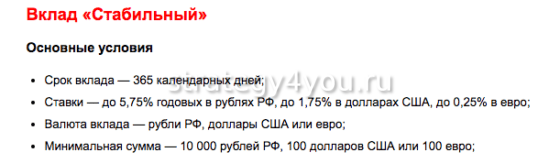 Мособлбанк вклад Стабильный