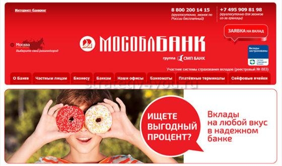 Мособлбанк вклады сайт