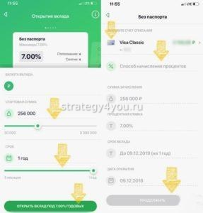 Открытие вклада в мобильном приложении