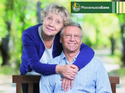 Россельхозбанк вклады для пенсионеров