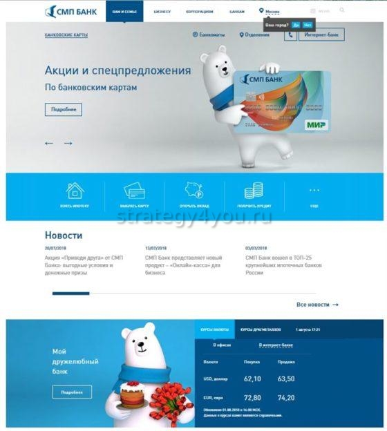 СМП банк официальный сайт