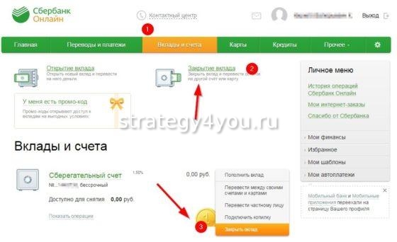 как закрыть вклад и снять деньги Сбербанк
