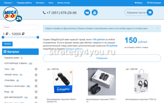 MegaDrop24.ru Дропшиппинг
