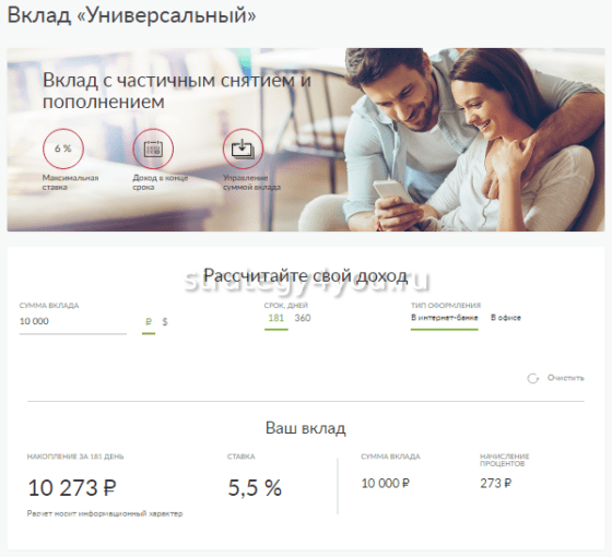Вклад Универсальный в банке Русский Стандарт