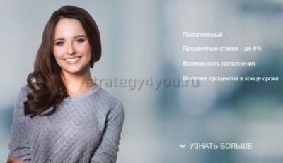 Вклад пополняемый банк Русский стандарт