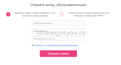 Открыть вклад мультивалютный