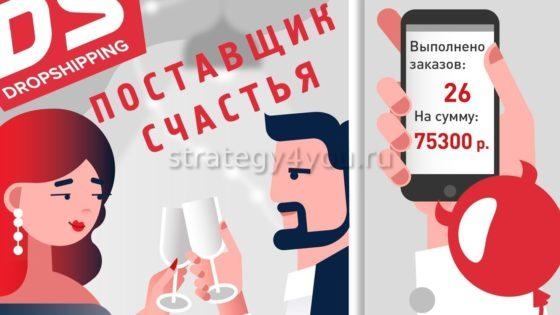 Поставщик счастья дропшиппинг