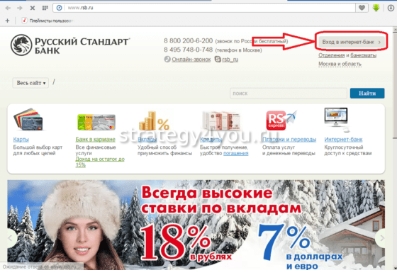 Русский стандарт онлайн вклады