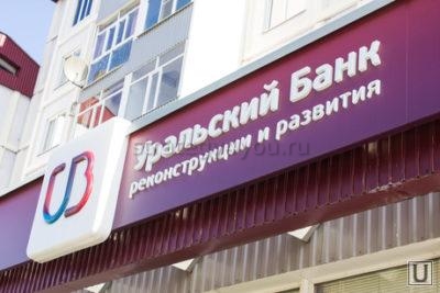 Уральский банк отделение