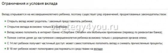 Условия открытия вклада