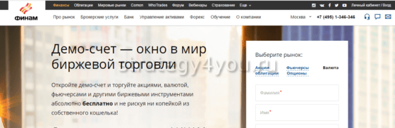 Что такое демо-счет на Финам