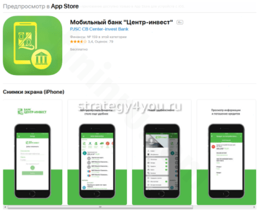 банк центр инвест мобильное приложение