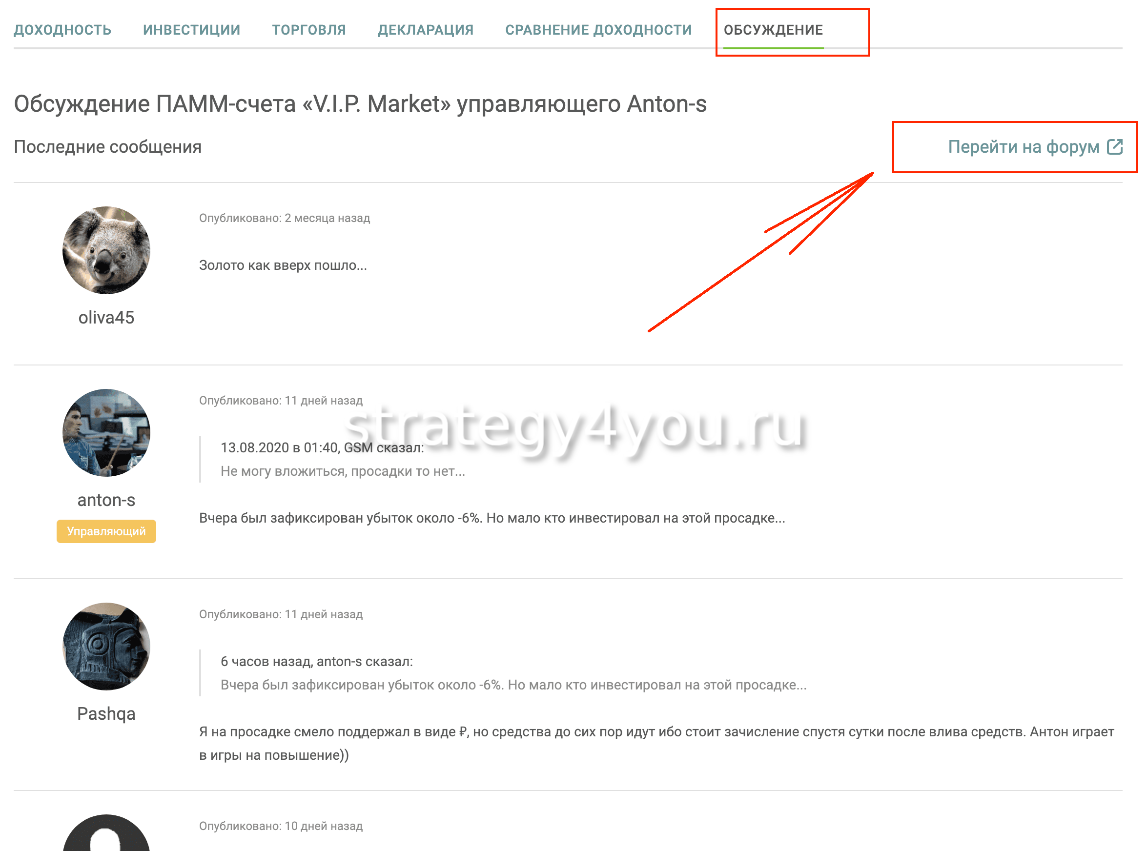 VIP обсуждение