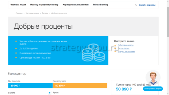 Вклад Локо банк добрые проценты