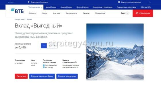 Вклад выгодный в ВТБ