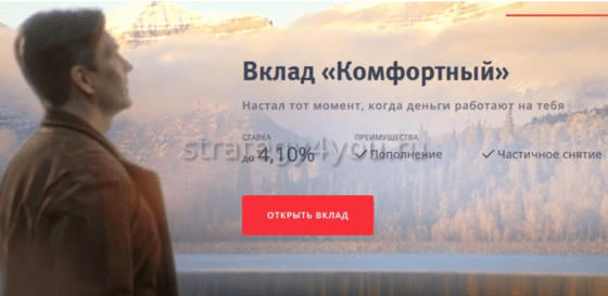 Вклад комфортный для пенсионеров